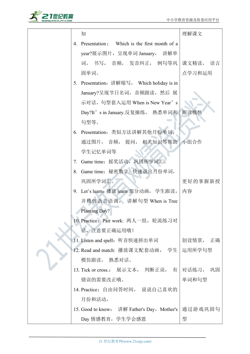 【新课标】Unit 3 My school calendar PA Let's learn 教案