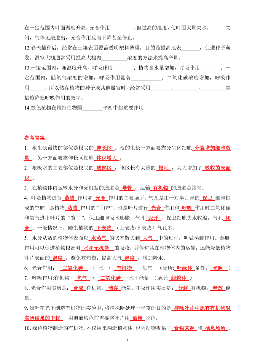 2021年北京市中考生物试题植物的三大作用分类汇编 (word版含答案）