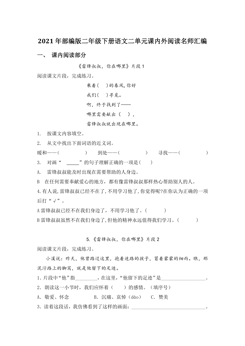 2021年部编版语文二年级下册第二单元课内外阅读检测名师汇编（含答案）