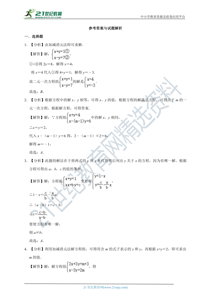 【同步提优常题专训】8.2 消元—解二元一次方程组（含解析）