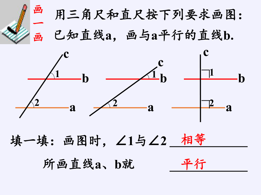 苏科版七年级数学下册 7.1 探索直线平行的条件 课件(共23张PPT)