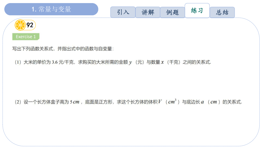 2022苏科版数学八年级上册 第六章一次函数课件(共71张PPT)