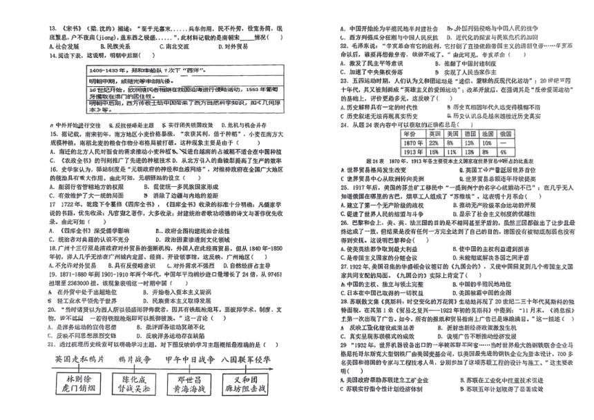 广东省龙湖区龙华街道2023-2024学年九年级下学期一模历史试卷（扫描版，无答案）