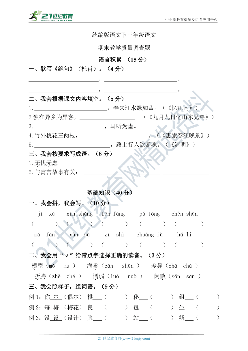 统编版语文下册三年级语文期末质量调查卷（含答案）