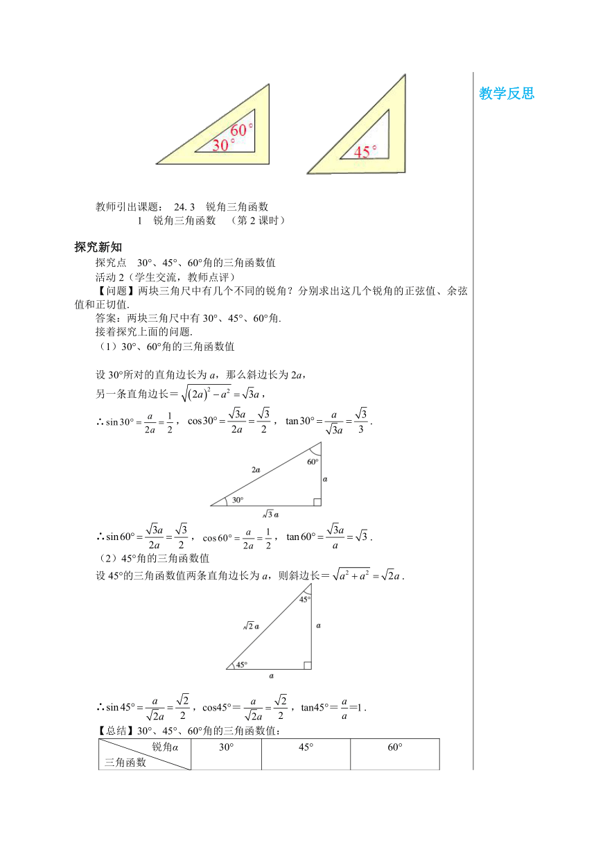 华东师九年级数学上册教案第24章解直角三角形24.3.1锐角三角函数（第2课时） 教学详案