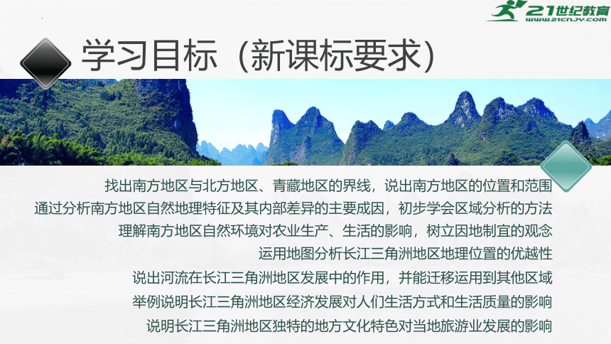 第七章南方地区（单元复习）-2022-2023学年八年级地理下册同步精品课堂（人教版）（共49张PPT）