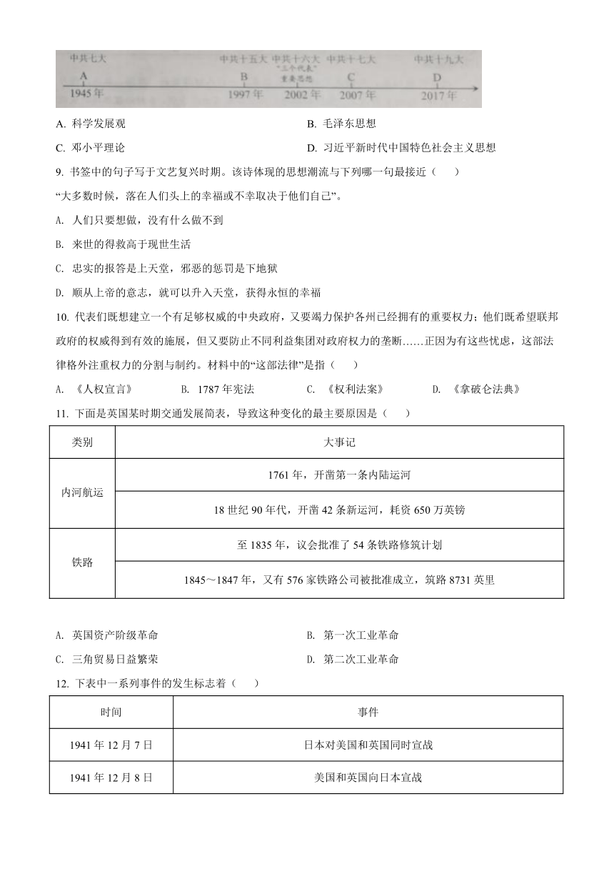 2022年湖北省江汉油田、潜江、天门、仙桃市中考历史真题（Word版，含答案）