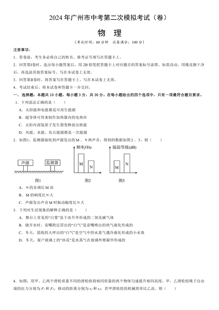 2024年广州市中考第二次模拟考试物理卷（无答案）