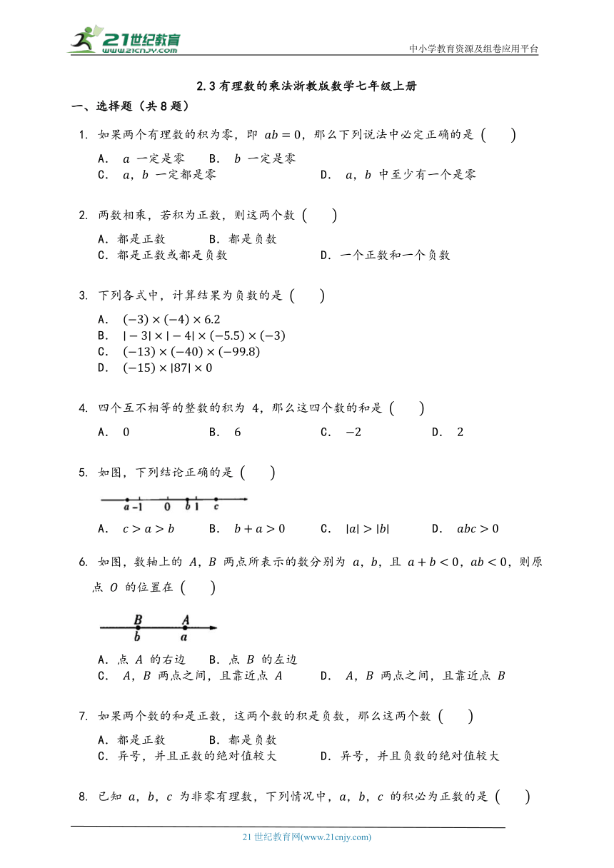 2.3 有理数的乘法同步练习题（含答案）