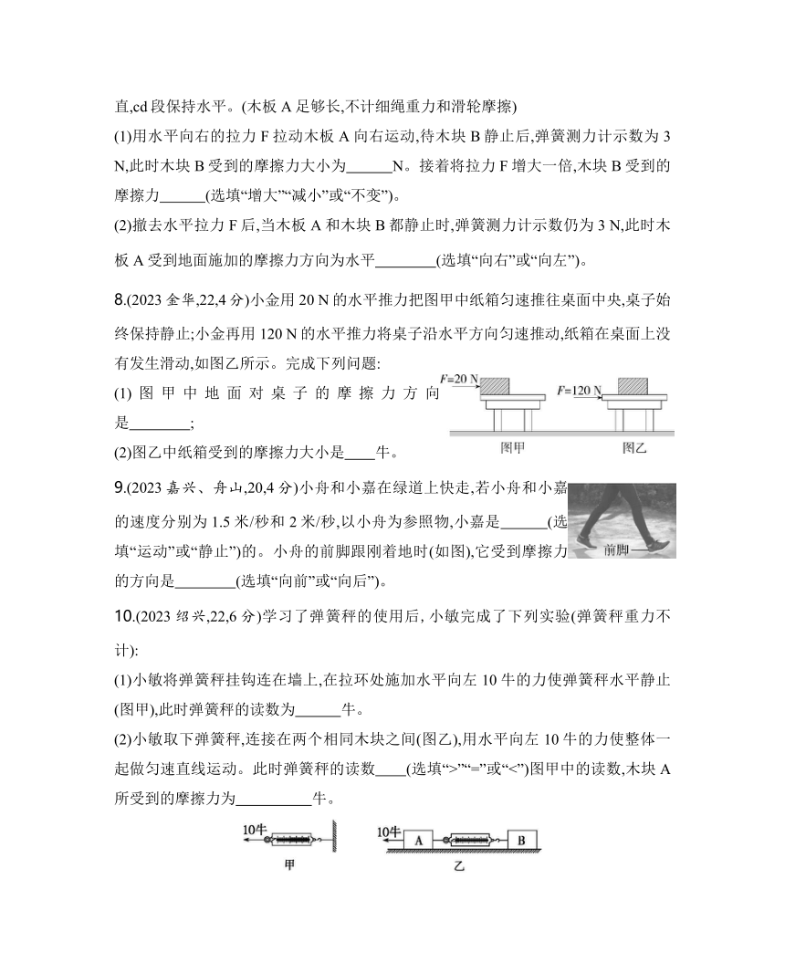 2024年浙江省中考科学二轮复习物理部分：专题一 运动和力练习（含答案）