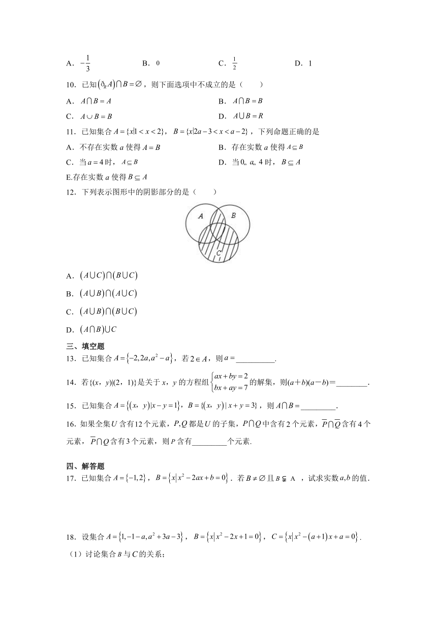 2021-2022学年高一上学期数学苏教版（2019）必修第一册第1章 集合 期末综合滚动质检卷（Word含答案解析）