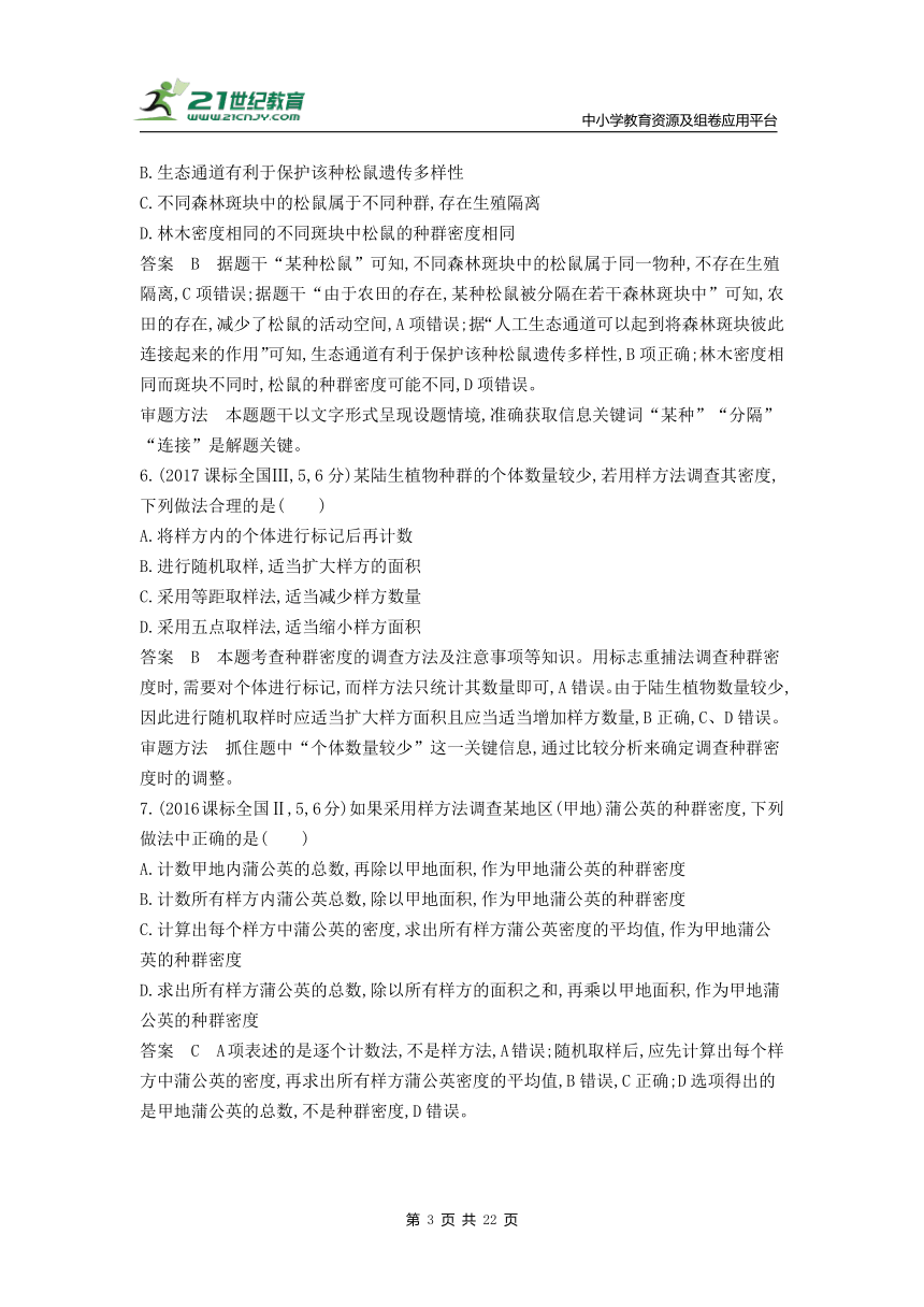 新人教一轮复习-10年真题分类训练：专题21 种群及其动态（Word版含解析）