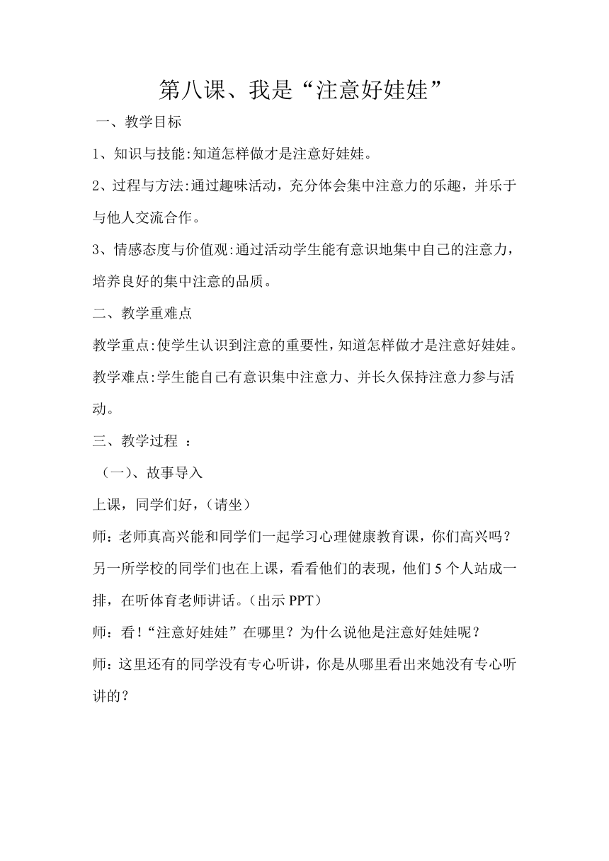 辽大版 二年级上册心理健康 第八课 我是注意好娃娃｜教案