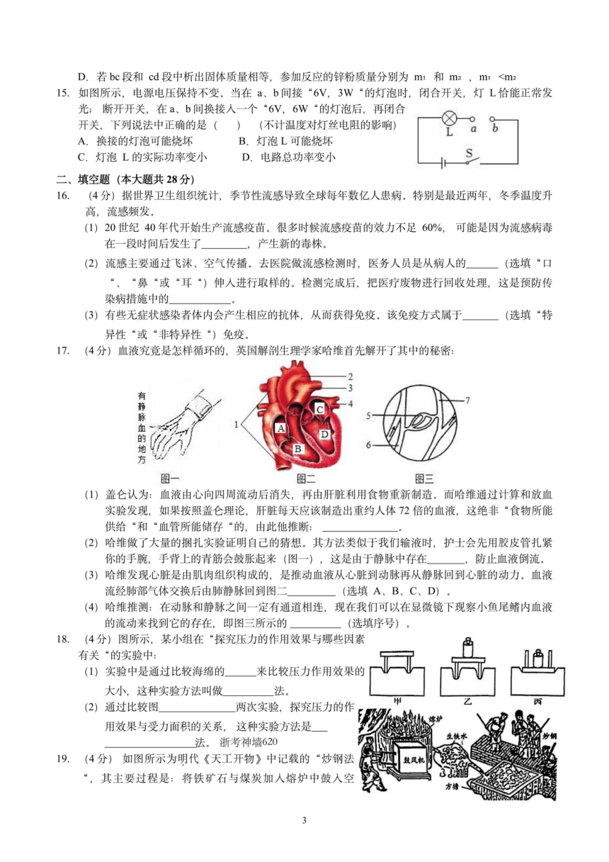 浙江省杭州市文澜中学2023学年初三第六次考试 科学试题卷（PDF版 含答案）