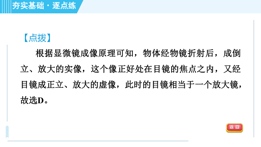 沪科版八年级上册物理习题课件 第4章 4.6.2 生活中的透镜（32张）