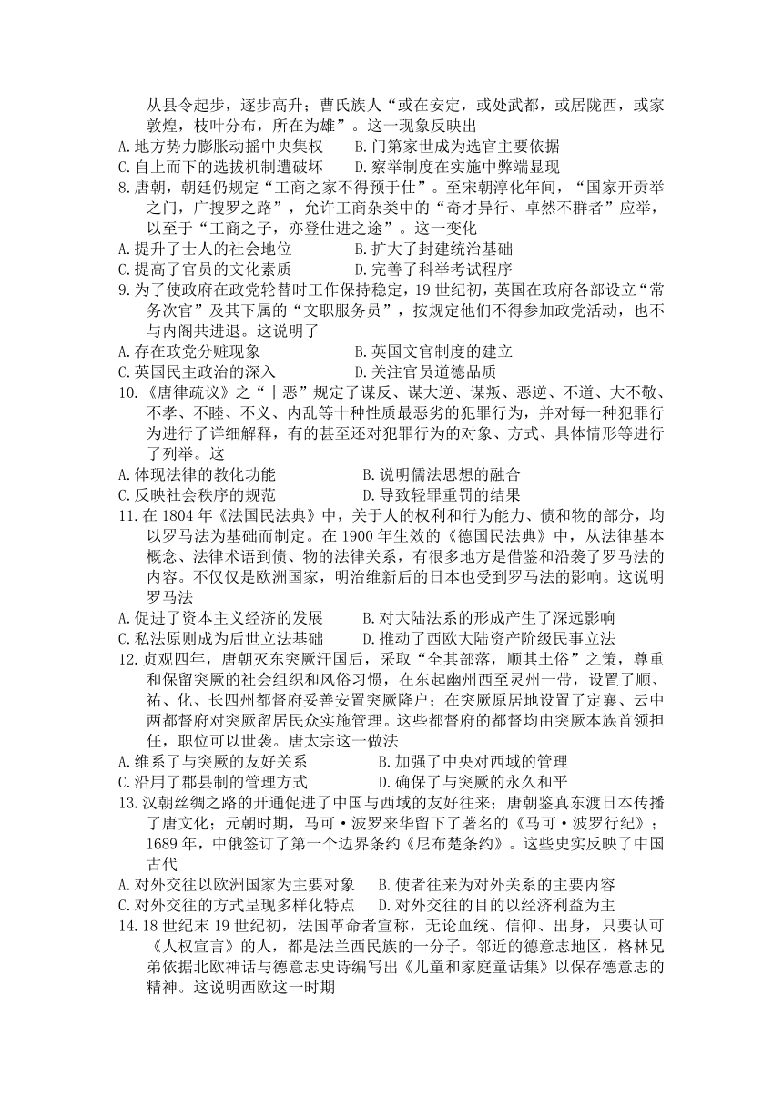 吉林省白城市洮南第一高级中学校2021-2022学年高二上学期第三次月考历史试卷（Word版含答案）