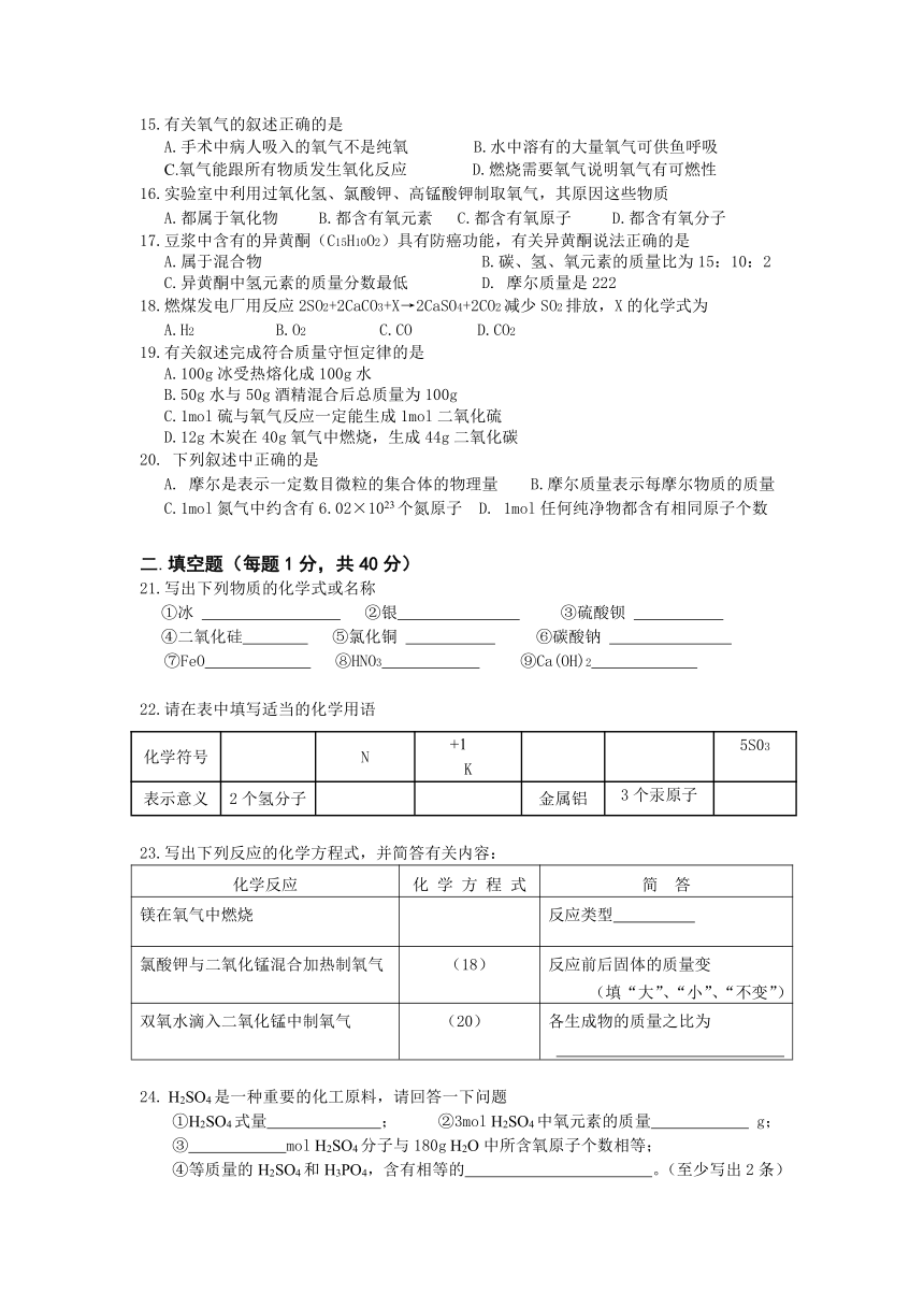 期中复习基础练习6—2021-2022学年九年级化学沪教版（上海）第一学期（word版有答案）