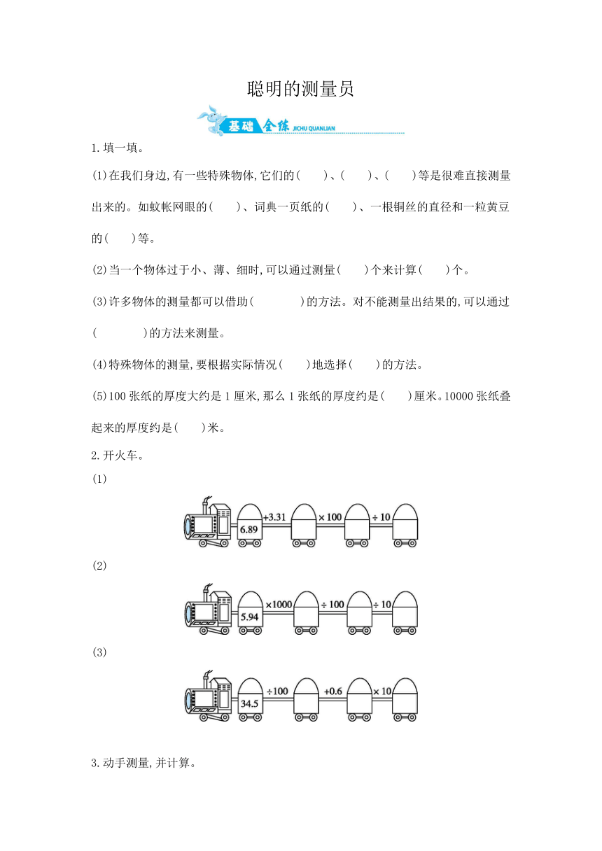 五年级上册数学一课一练-聪明的测量员 青岛版（含答案）