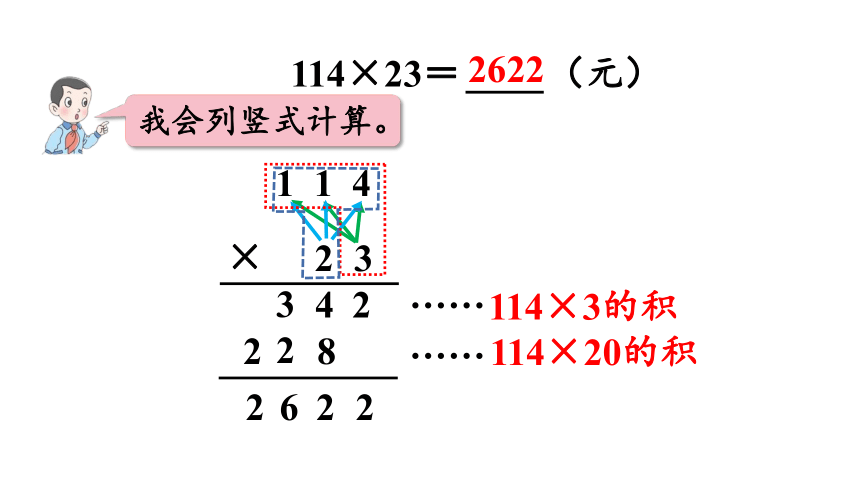 青岛版六三制四年级上册3.2.1   三位数乘两位数的笔算课件（29张PPT)