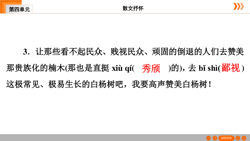 15 白杨礼赞习题课件（共49张幻灯片）