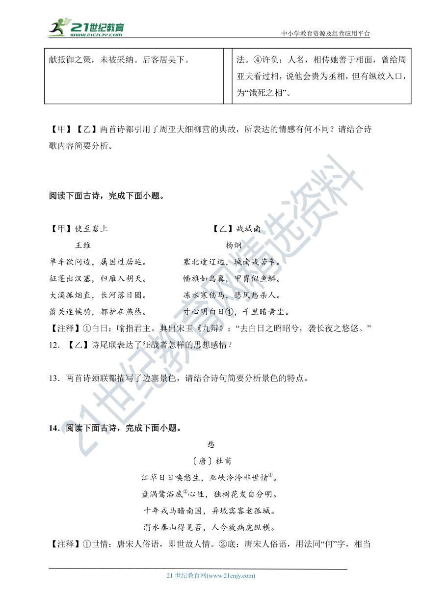 08 诗词赏析-2022-2023学年度八上期末专项复习及答案解析（浙江专用）