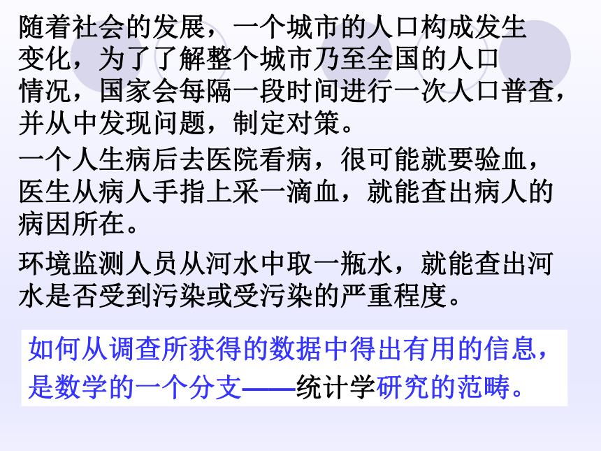 沪教版（上海）数学高三下册-18.1 总体和样本 （课件）(共30张PPT)