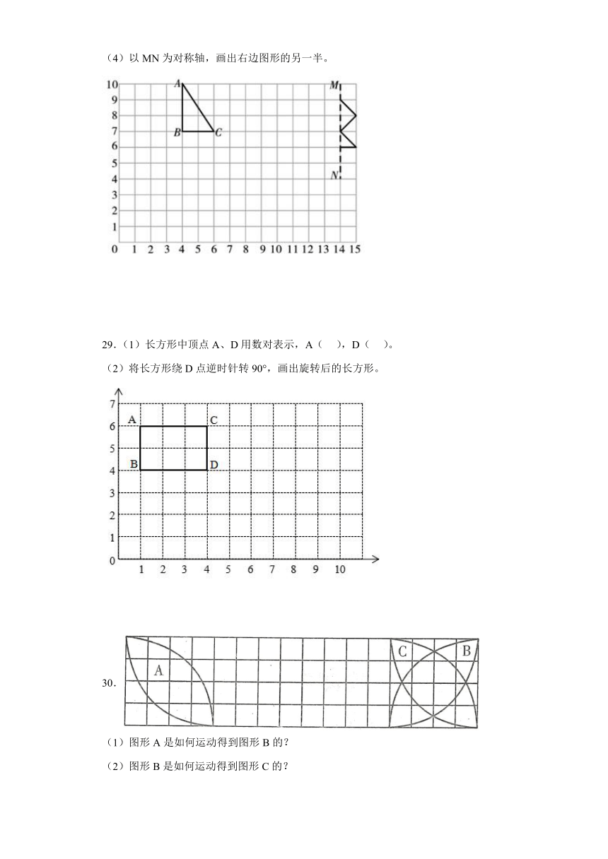 2023-2024学年六年级下册数学同步练习（北师大版）第三单元图形的运动（含解析）