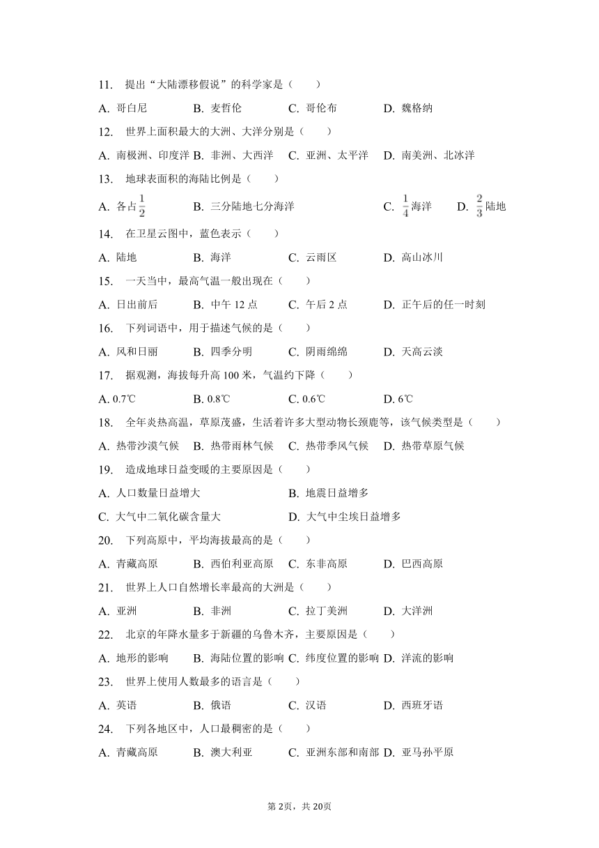 2022-2023学年黑龙江省绥化市海伦四中七年级（上）期末地理试卷（含解析）