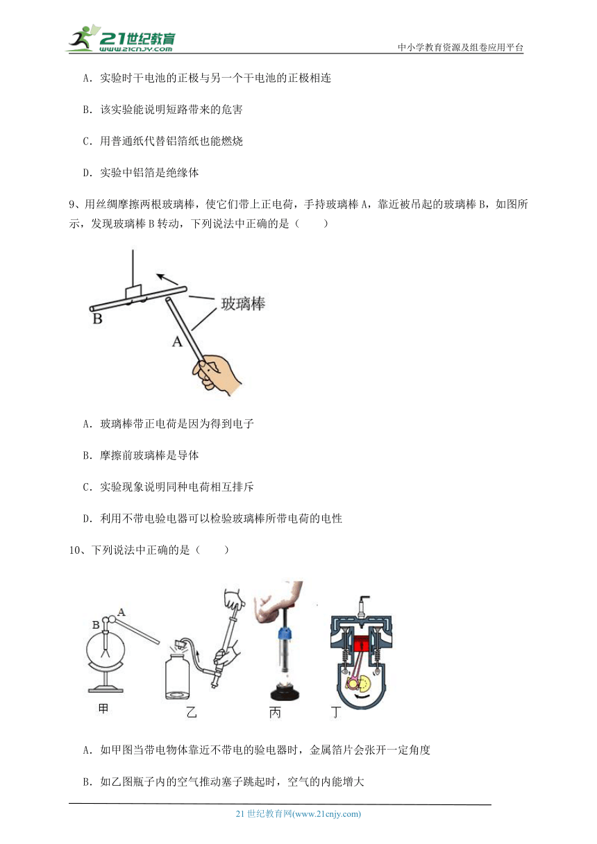 【专题训练】北师大版九年级物理 第11章 简单电路 (含答案解析)