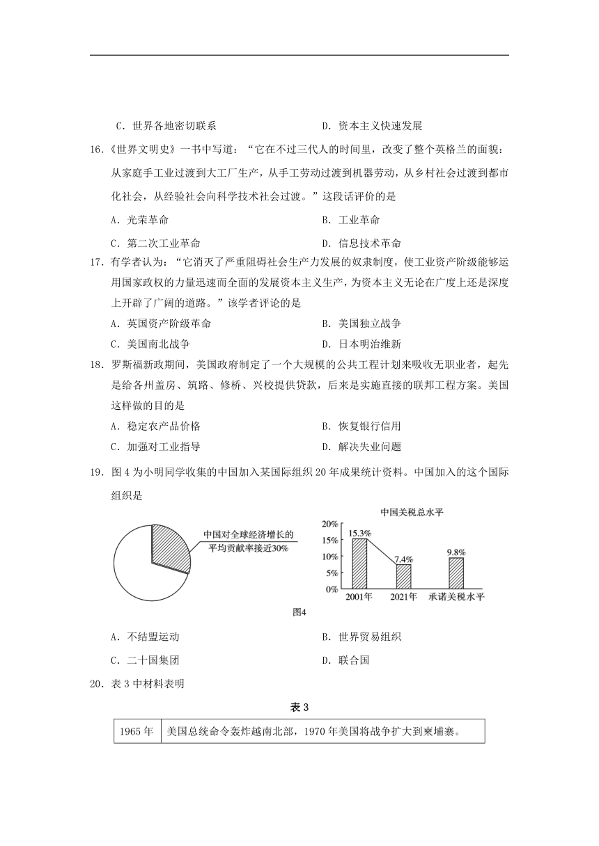 2022年四川省雅安市中考历史真题（Word版，含答案）