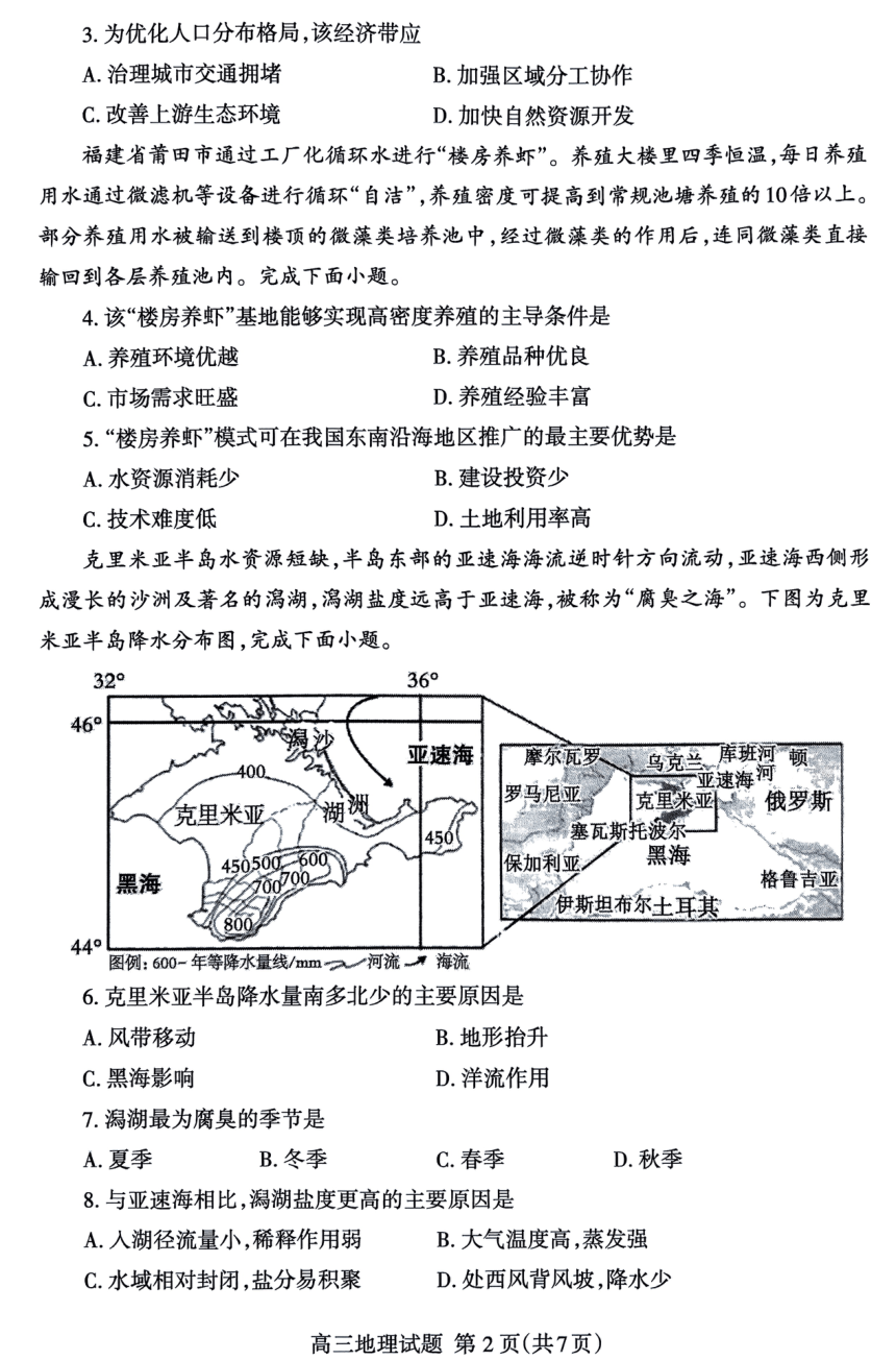 2024届山东省泰安市高三4月二轮检测（二模）地理试题（图片版含答案）
