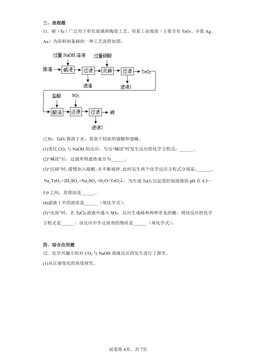 2023年四川省绵阳市涪城区中考模拟化学试题（含答案）