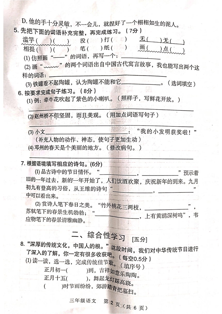 河南省南阳市邓州市2023-2024学年三年级下学期4月期中语文试题(PDF版，无答案)