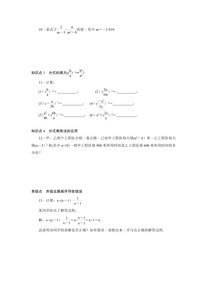 北师大版八年级数学下册：5.2 分式的乘除法同步练习（Word版，附答案）