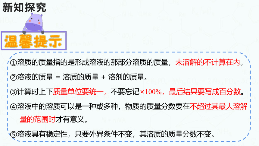 粤教版化学九年级下册同步课件：7.3  溶液浓稀的表示（第1课时）(共24张PPT)