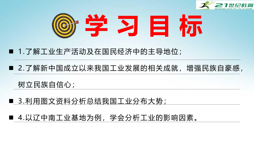 4.2+中国的工业2022-2023学年八年级地理上册同步课件（湘教版）(共38张PPT)