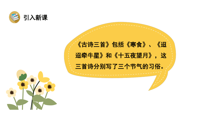 统编版六年级下册第一单元 3 古诗三首  课件（共43张PPT）