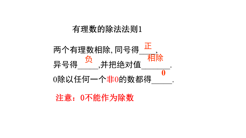 2.8有理数的除法  课件（共22张PPT）