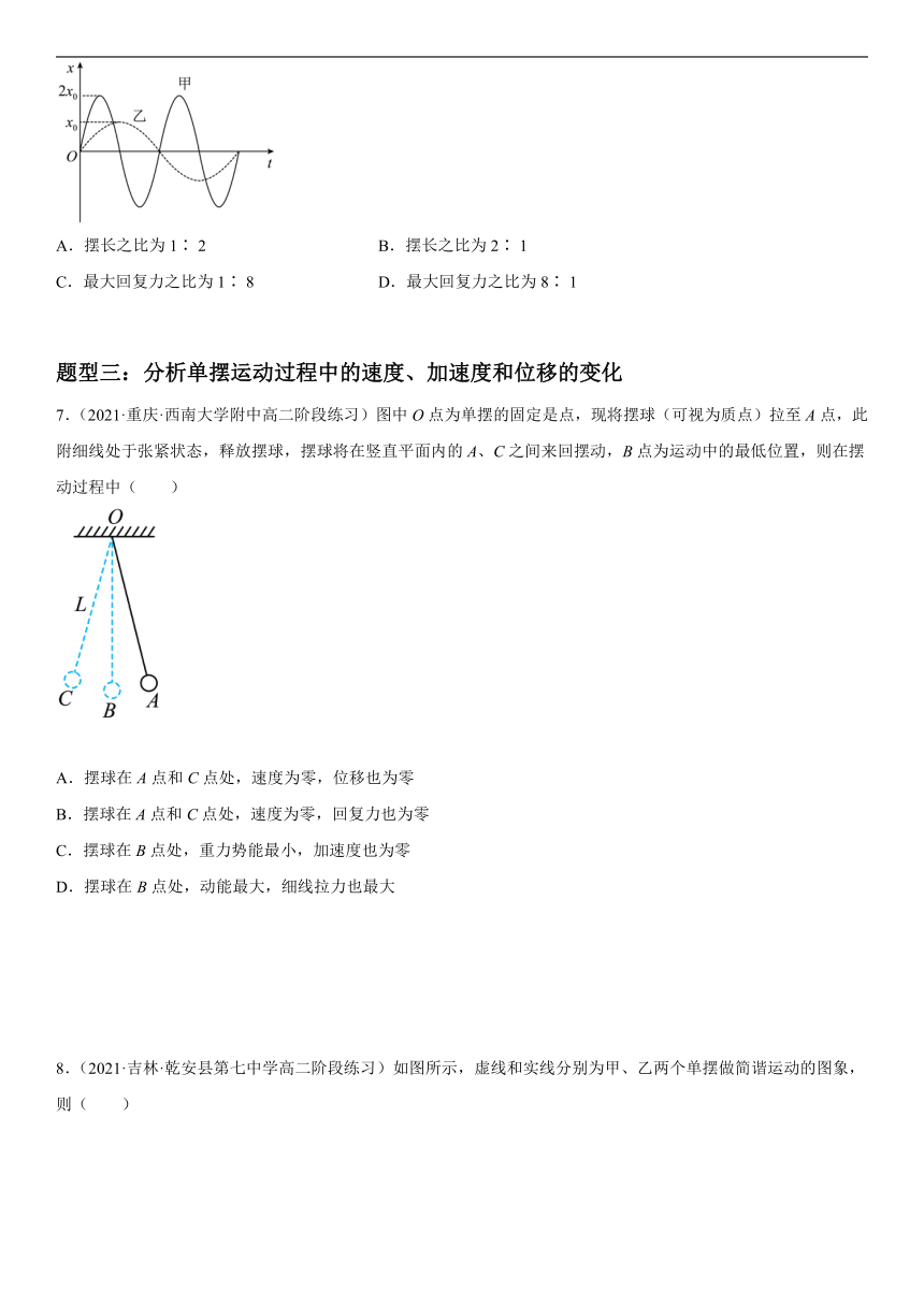 2.4 单摆-2022-2023学年高二物理（人教版2019选择性必修第一册）教案