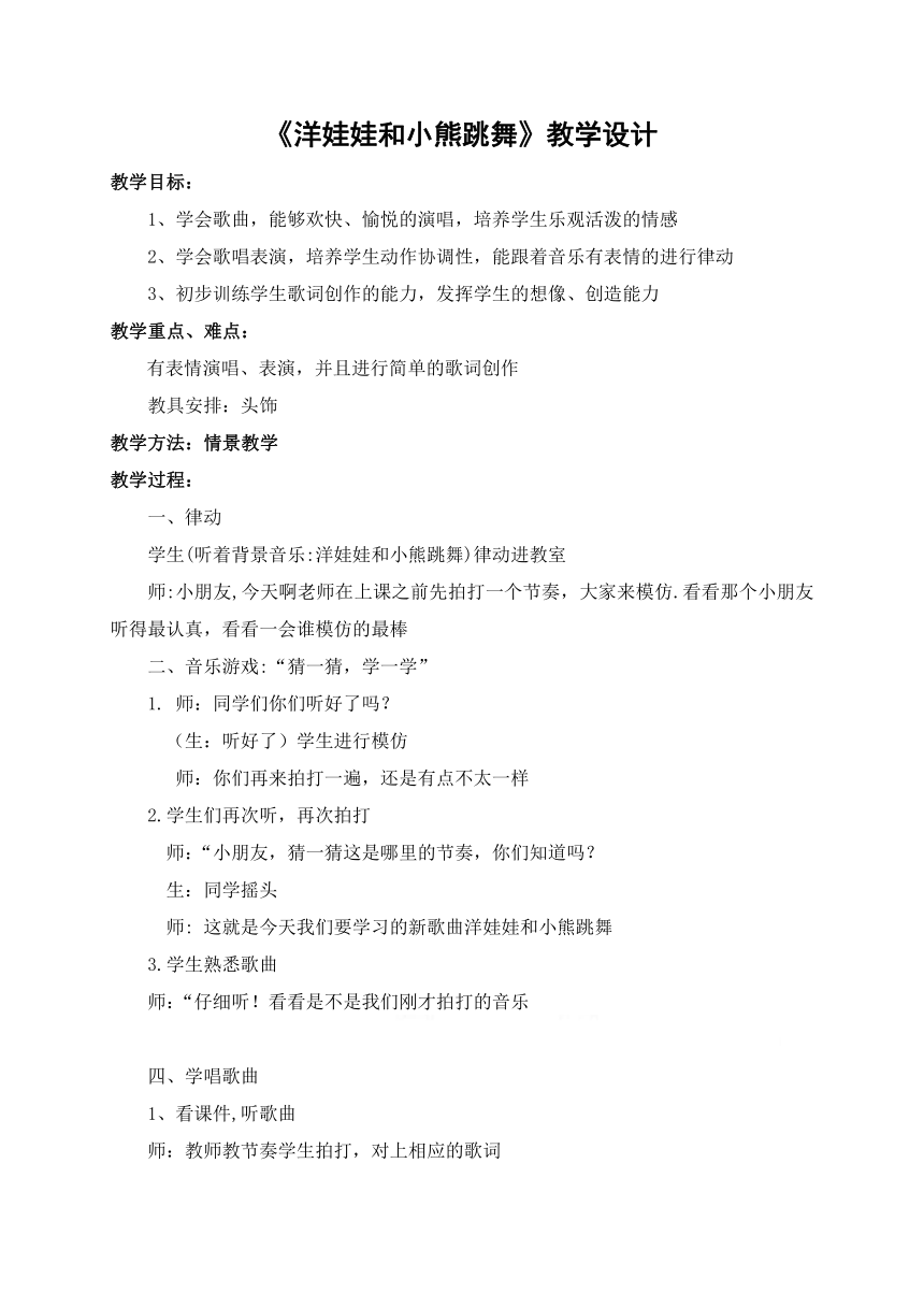 一年级下册音乐教案 第四单元 洋娃娃和小熊跳舞 人教版