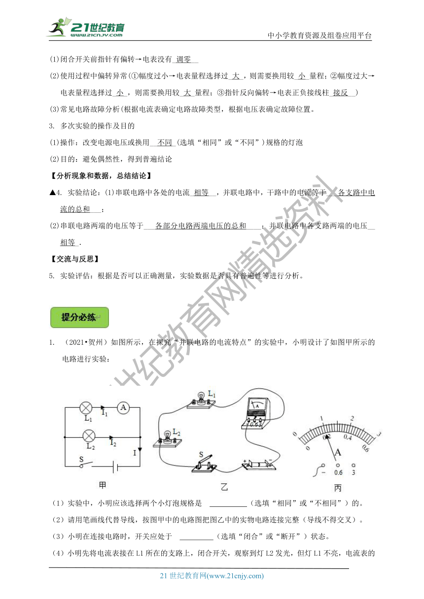 【2022名师导航】中考物理一轮复习学案 实验部分 电学实验综合 （考纲解读+知识清单＋达标检测）