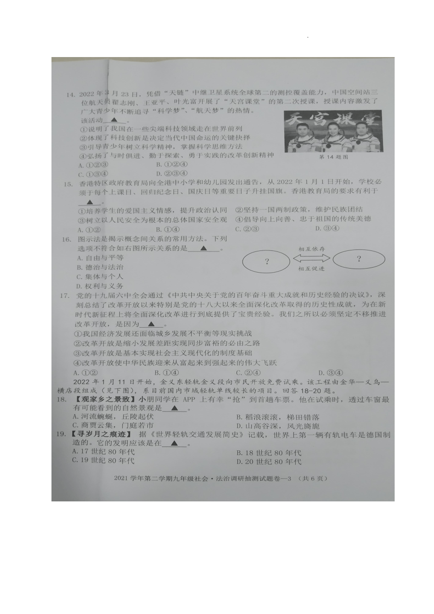 浙江省金华市婺城区2022年中考调研抽测（一模）社会法治试题（图片版，含答案）