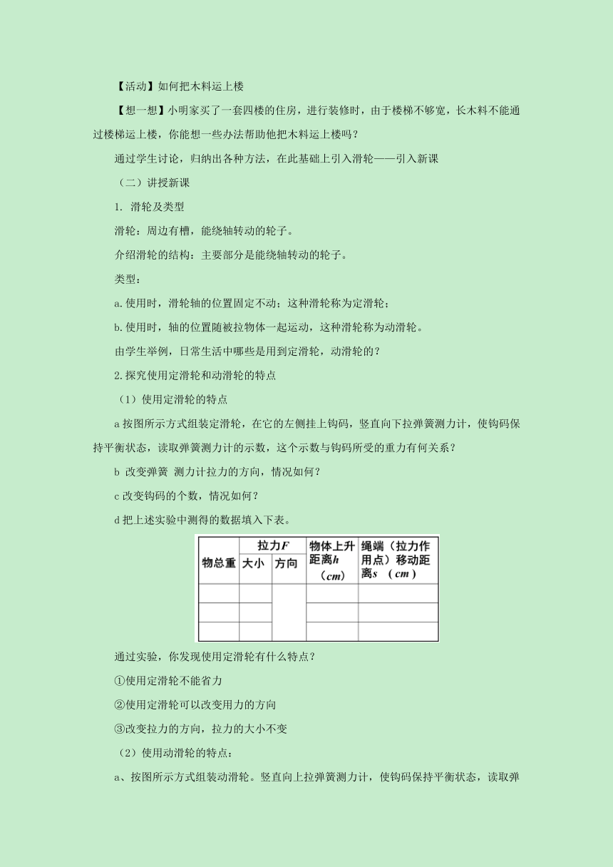 11.2滑轮教案 2022-2023学年苏科版九年级物理上册