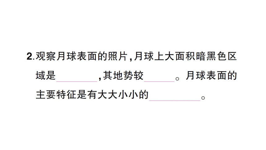 教科版（2017秋）三年级科学下册 第三单元太阳、地球和月球综合训练 (课件共28张PPT)