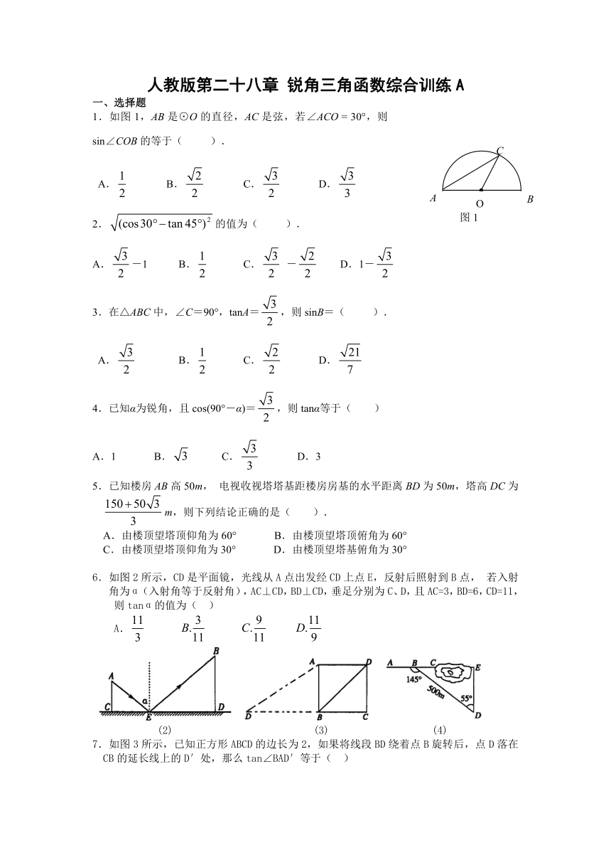 人教版数学九年级下册 第二十八章 锐角三角函数综合训练（含答案）
