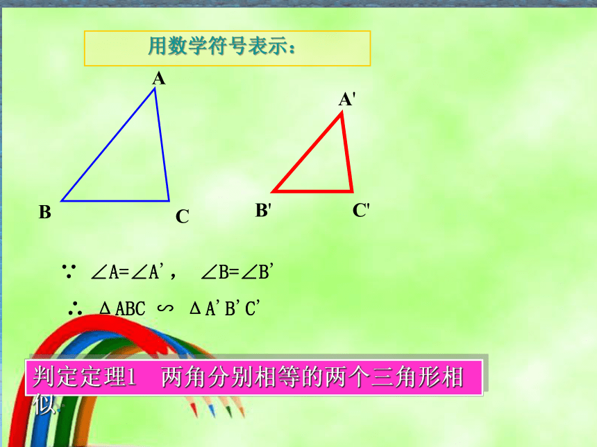 2022-2023学年北师大版九年级数学上册  4.4探索三角形相似的条件（1）课件（24张PPT）