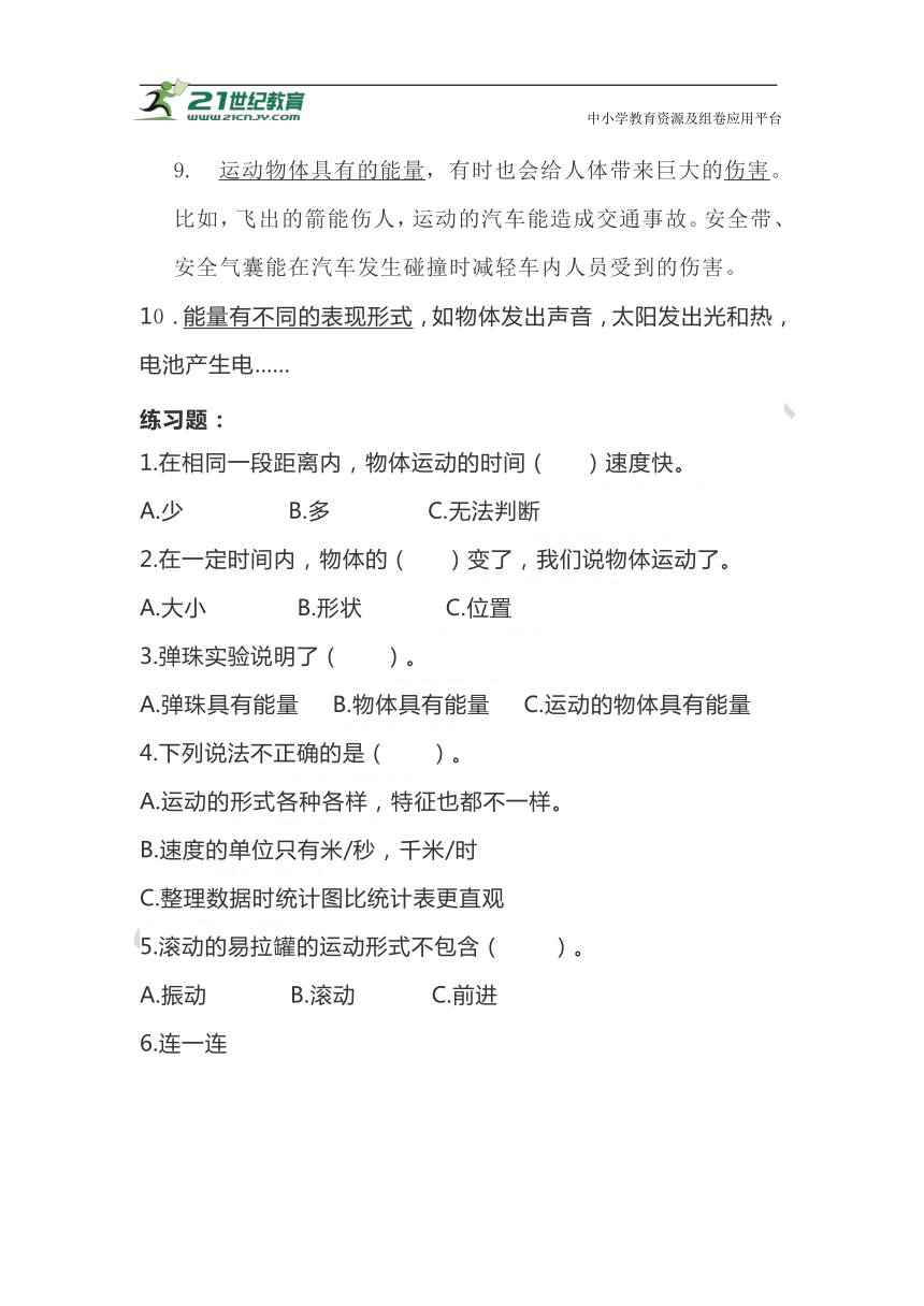 大象版四年级科学上册 知识点总结(含练习及答案)