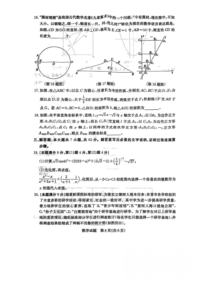 2023年山东省东营市数学中考真题（PDF版，含答案）