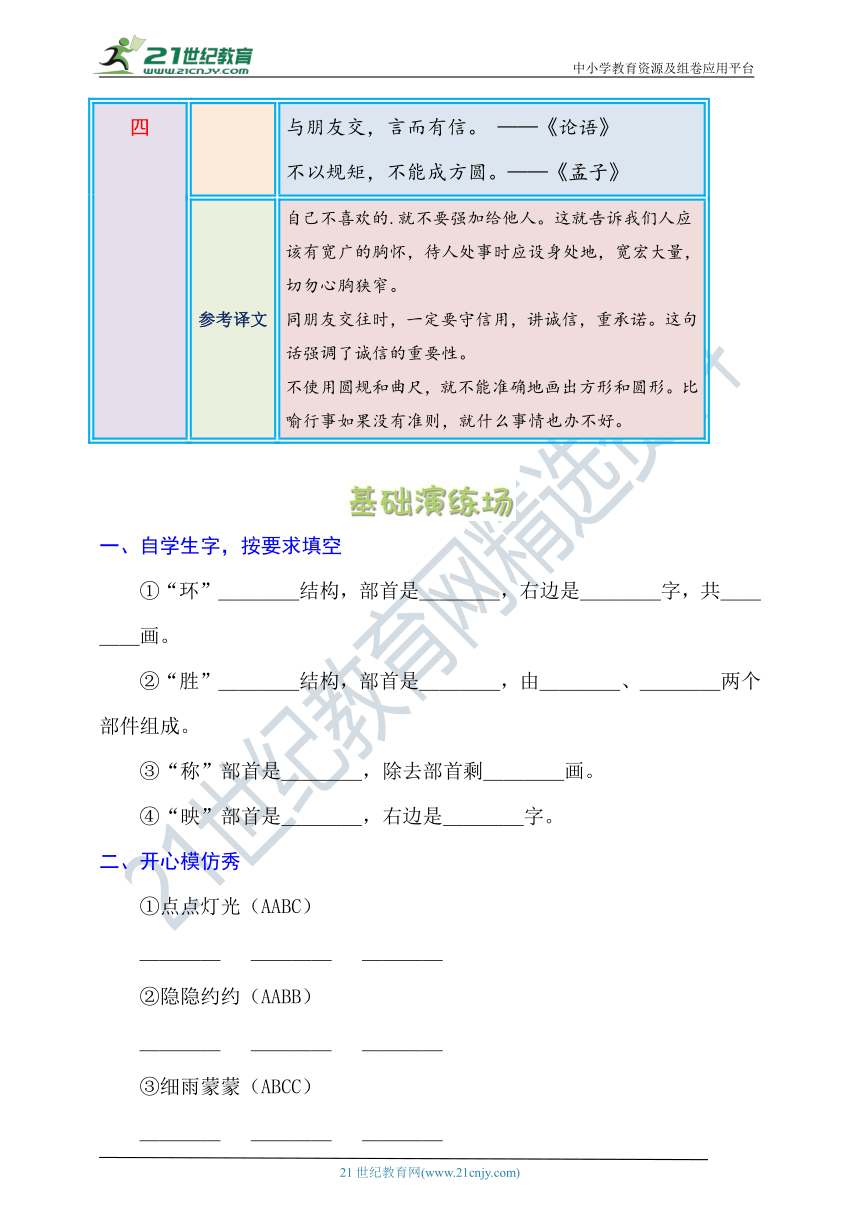 统编版语文二年级上册周周练 第8周（日月潭、葡萄沟、语文园地四）（含答案）