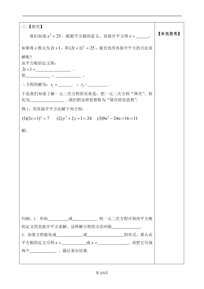 九年级同步导学案21.2.1配方法解一元二次方程（1）（无答案）